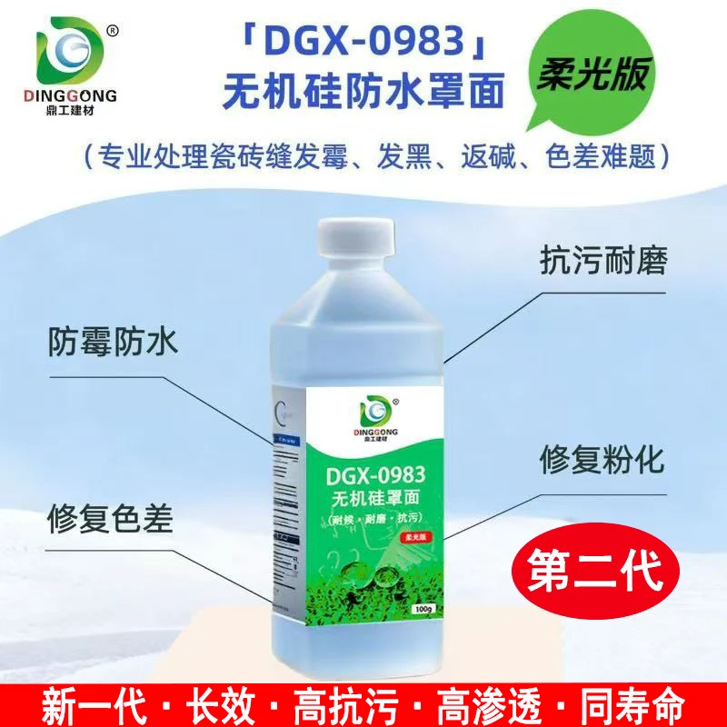 水泥基用耐磨抗污防霉防水无机罩面水泥基表面涂层/修复粉化，色差