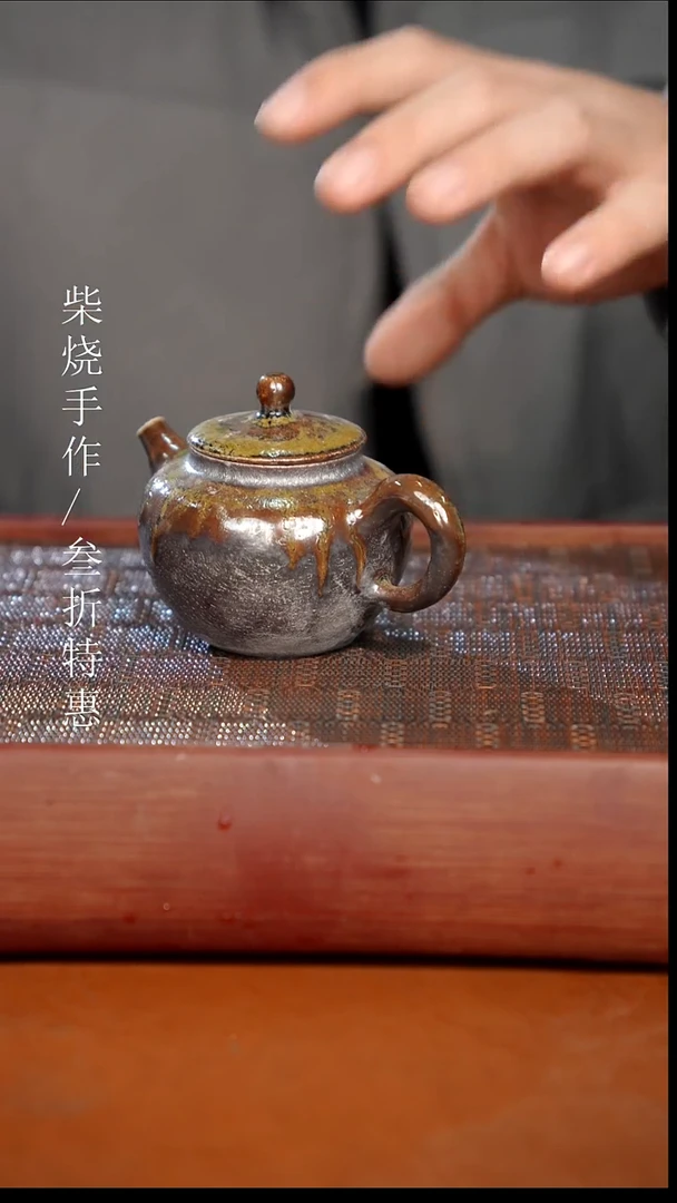 陶瓷奢瓷/瑞寅柴烧茶器（壶）1597微瑕