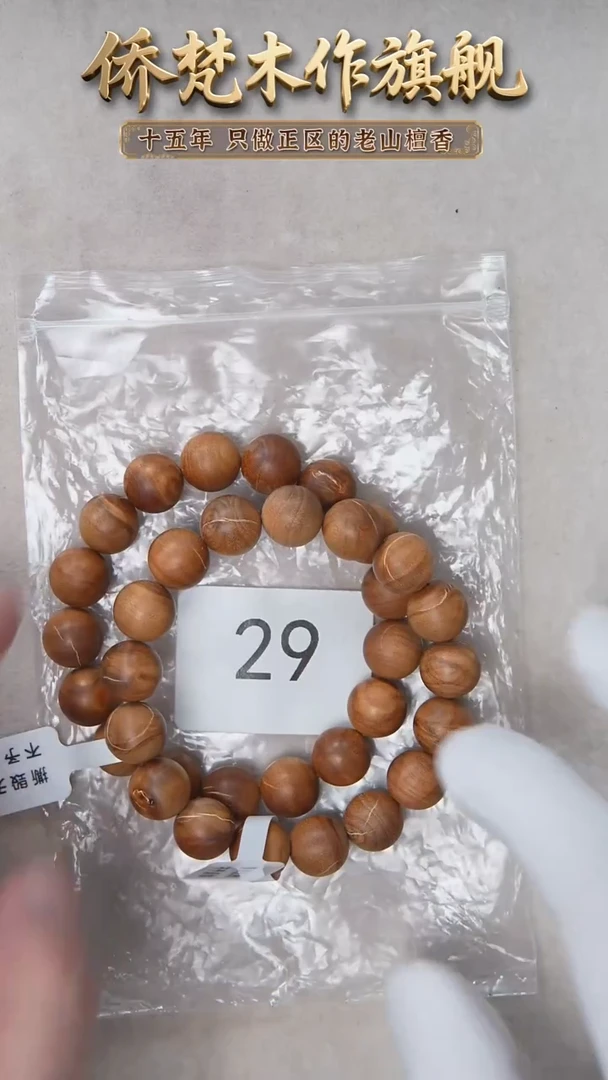 檀香木手串/手链希莫加树根黑横纹1.2单圈醇厚奶甜韵瑕疵随机 29