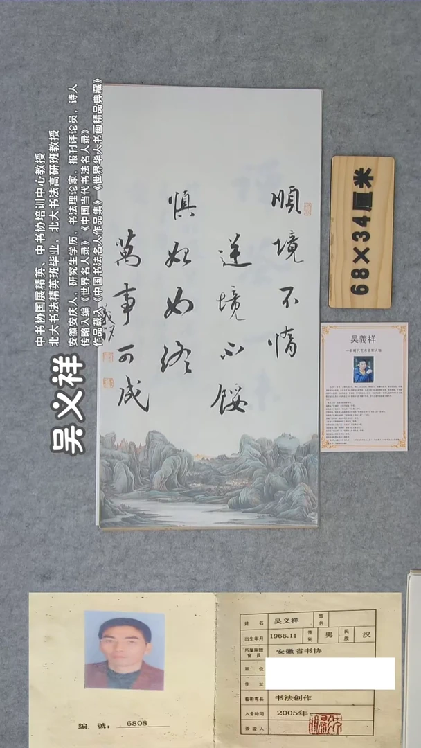 书法吴老师书法作品纯手写68*34
