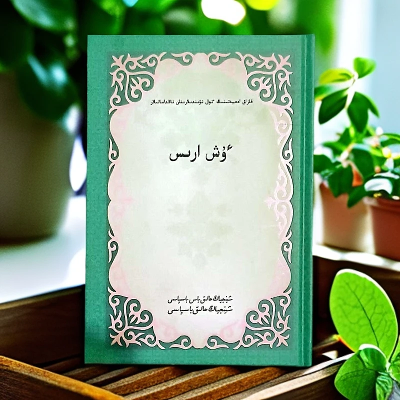 三杰-（哈萨克文）