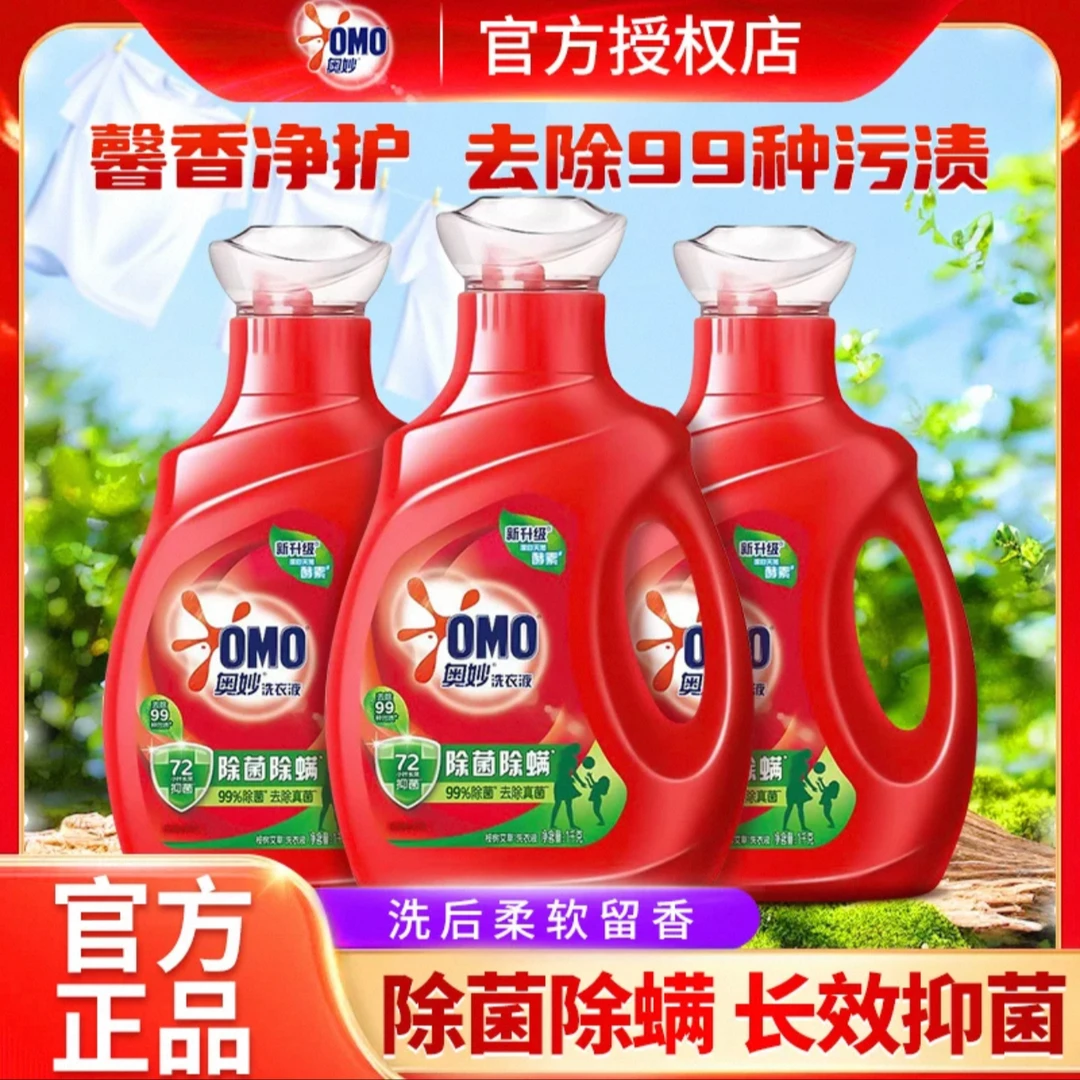 奥妙洗衣液4斤装去渍抑菌99%除菌除螨加量家庭必备家用洗衣液
