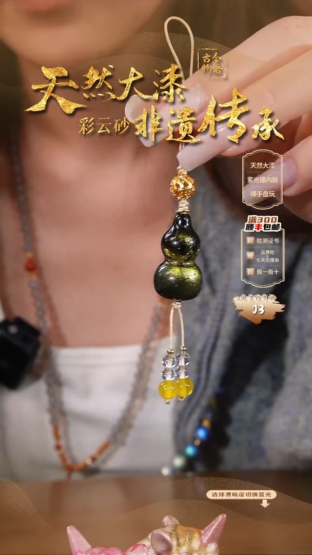 彩云砂葫芦挂件-金甲