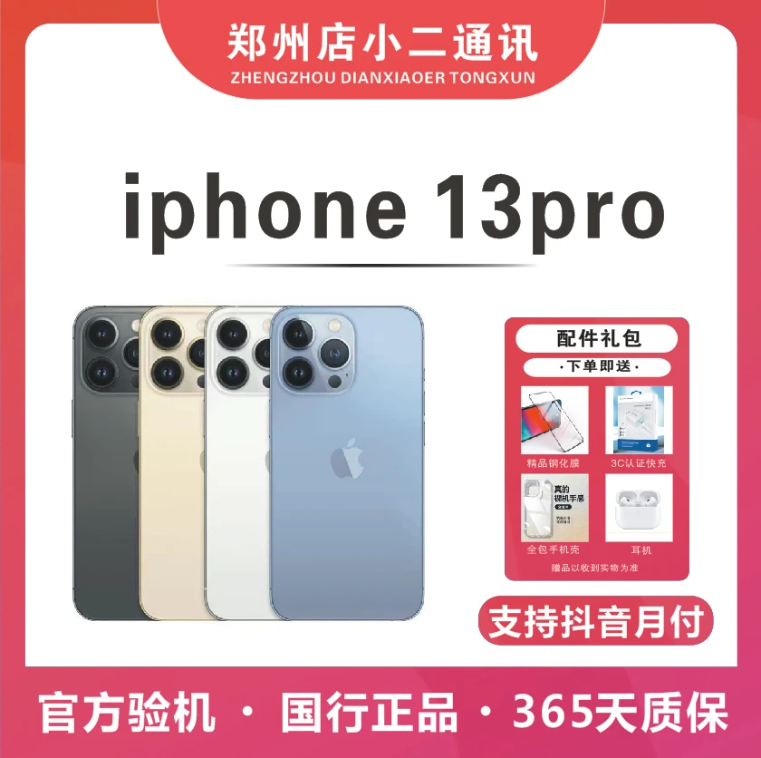 99新 Apple/苹果 iPhone13pro国行双卡双待5G全网通 6.1寸零售机