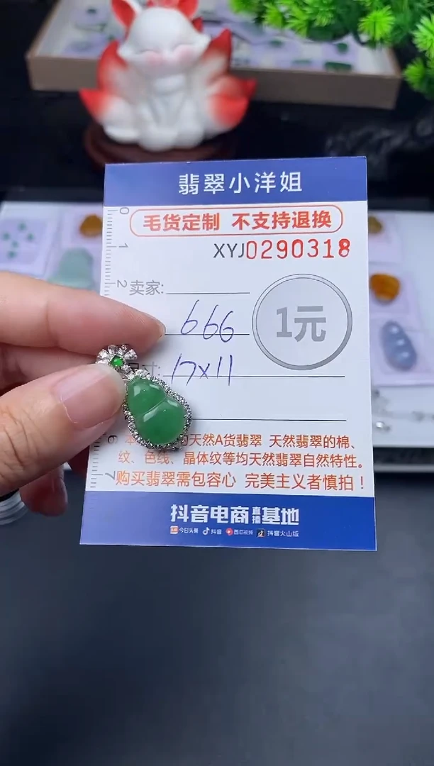 未镶嵌定制翡翠毛货商品 不退换/ 0318