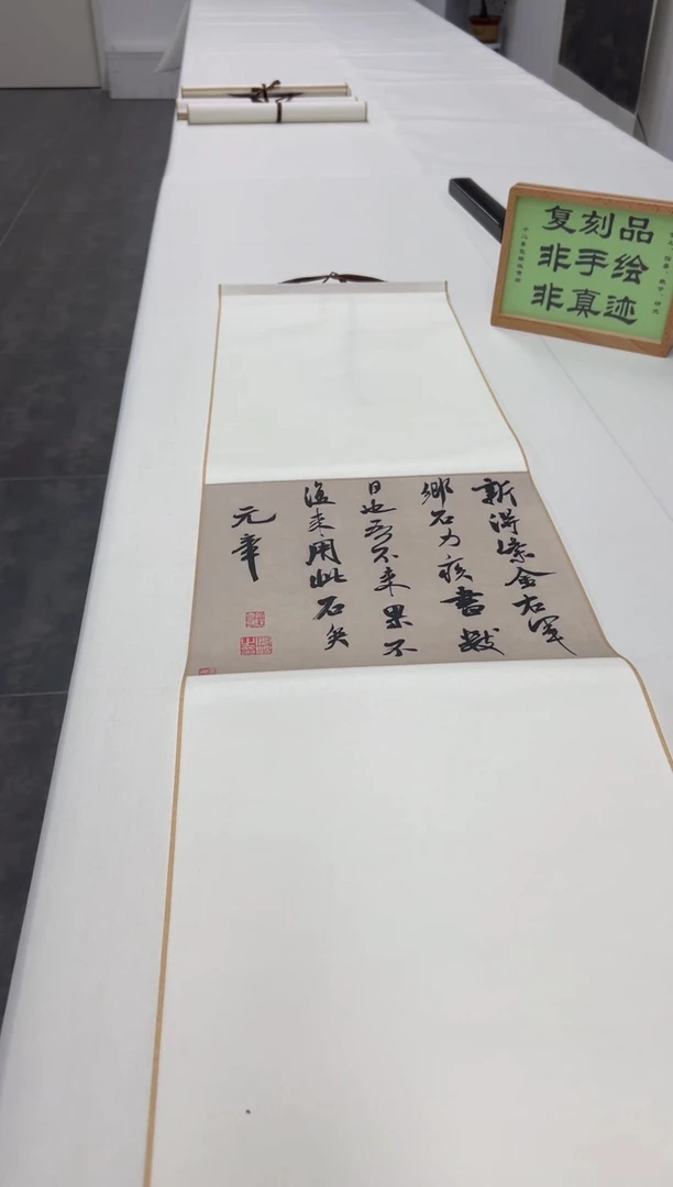 【复刻品】米芾 乡石帖