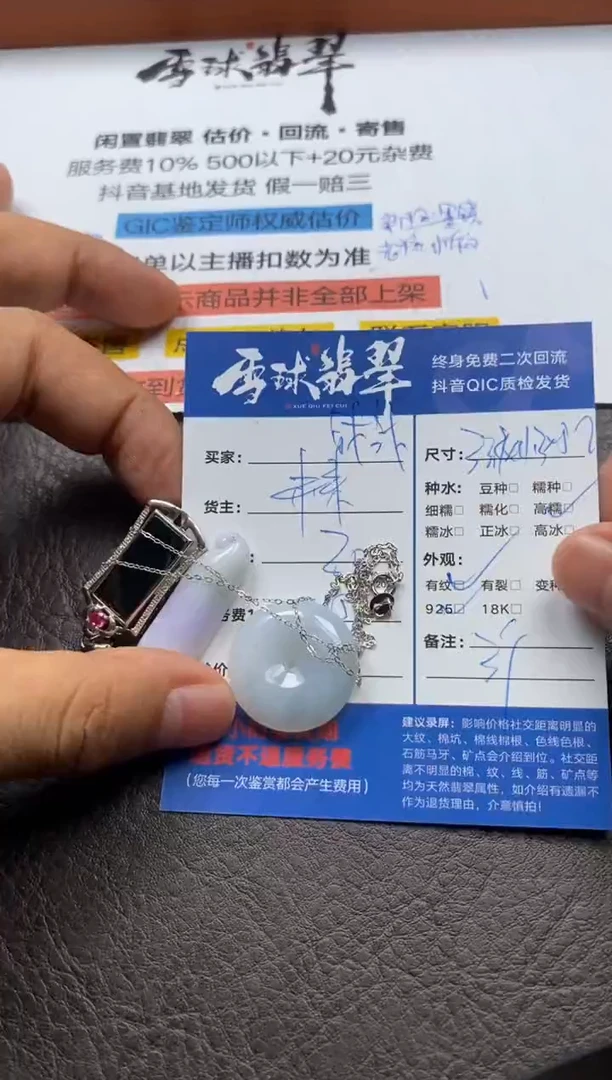 【闪购商品】翡翠颈饰银S925镶嵌11091222181 185 166三