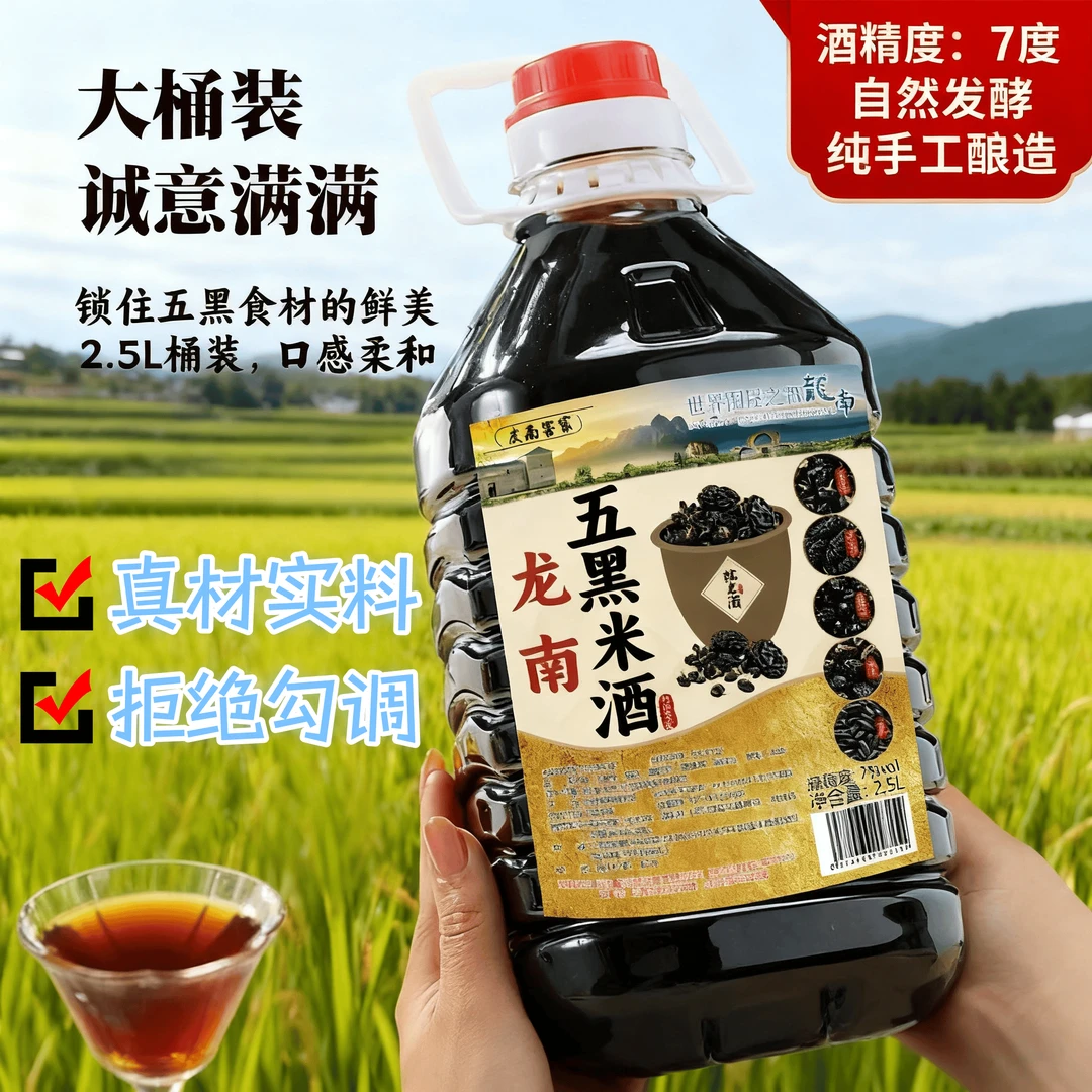 五黑米酒2.5升大桶装真材实料传统工艺自然发酵纯手工酿造7度微醺
