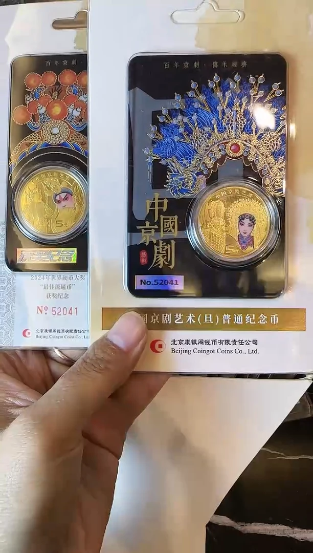 塑料2024 康银阁生旦全同号 一对 52041
