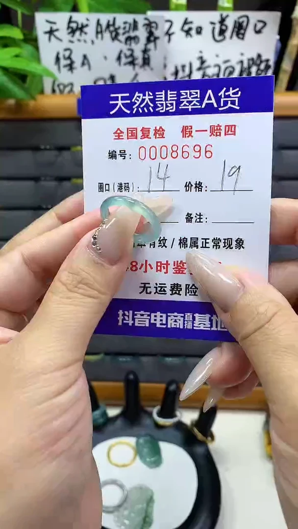 【闪购商品】翡翠戒圈未镶嵌天然翡翠A货8696