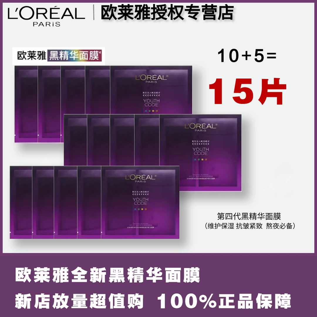 欧莱雅黑精华抗皱面膜15片-无盒