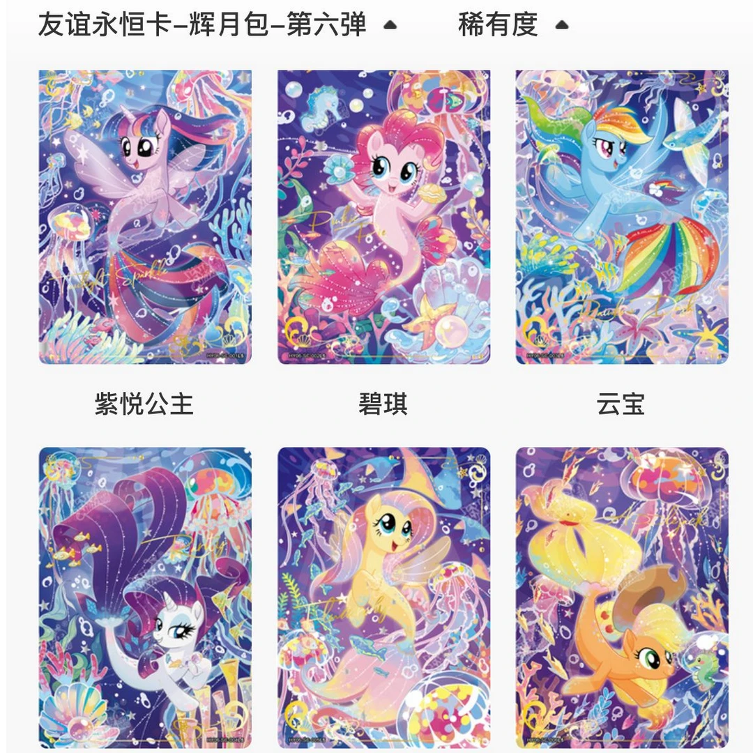 【找主角ssr+包】小马宝莉卡片卡牌盲盒代拆辉月包第六弹