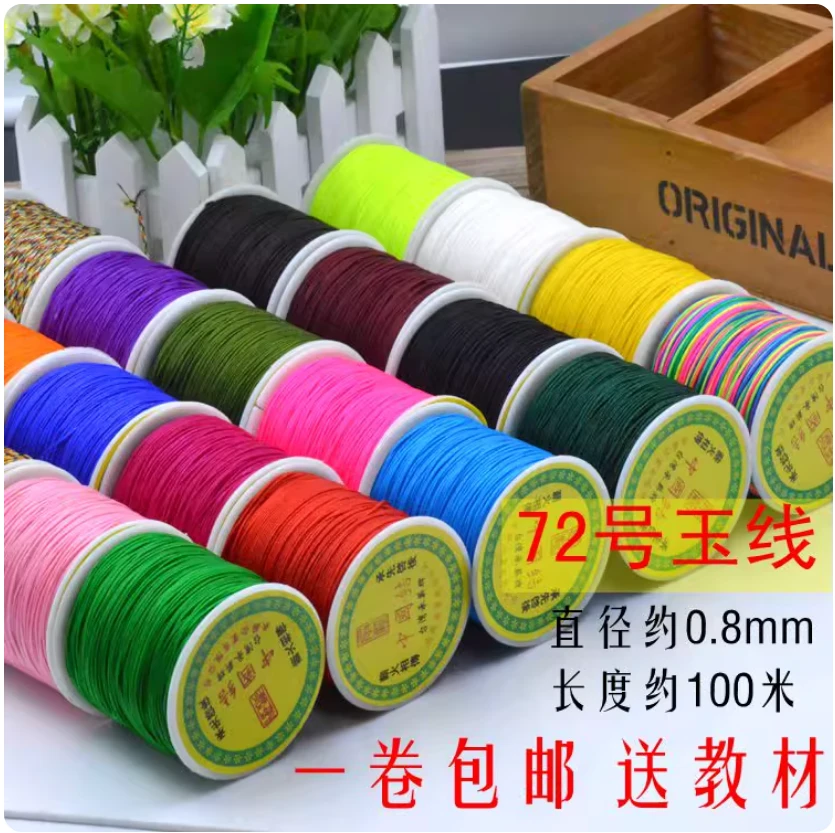 台湾承薪手链编织线72号玉线diy手工编织手链项链串珠紧密编织绳