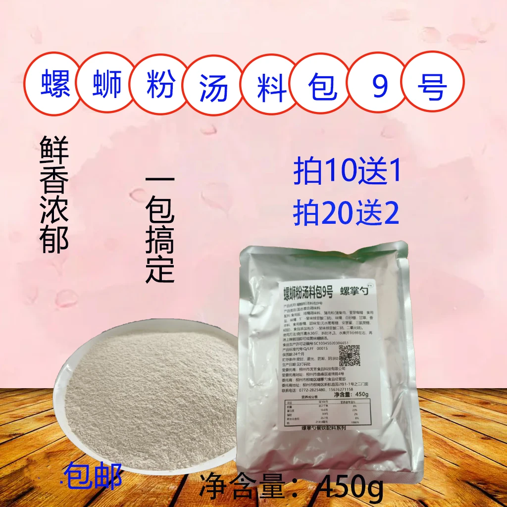 广西柳州汤料包9号一包搞定商用增香螺蛳粉闻着香的秘诀原材料