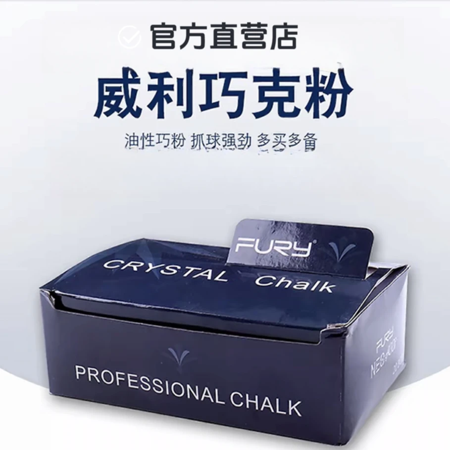 威利水晶巧粉台球杆巧克粉台球用品球杆枪粉桌球配件球房巧粉威利