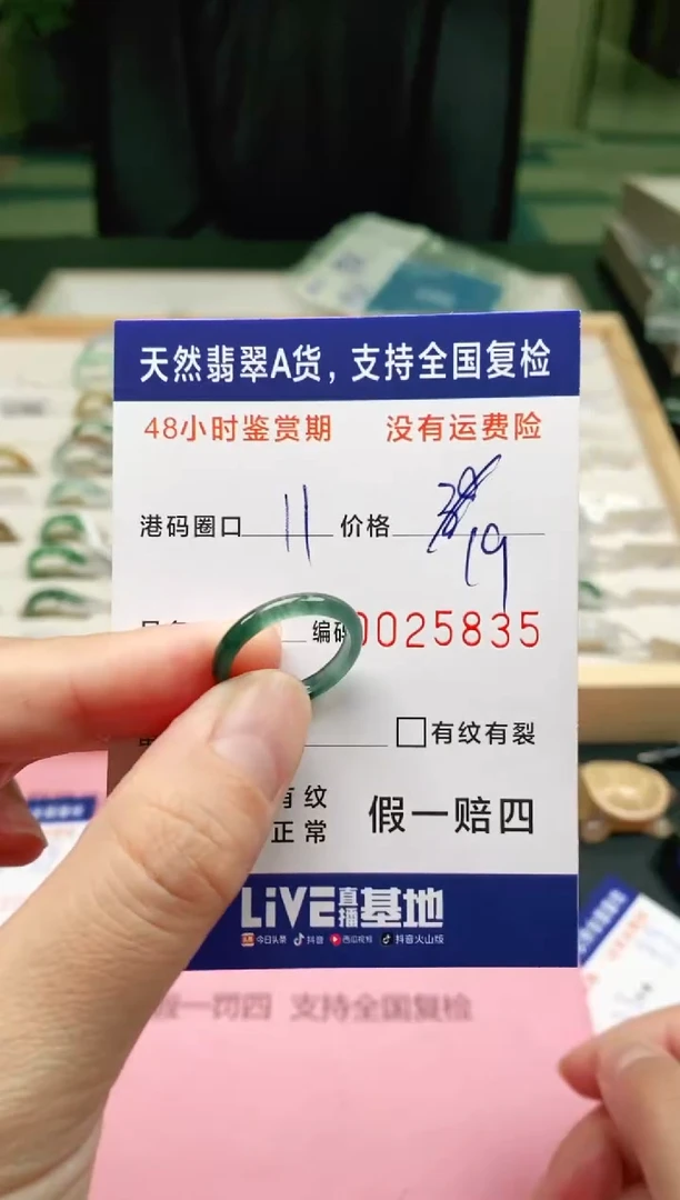 未镶嵌戒指翡翠5835