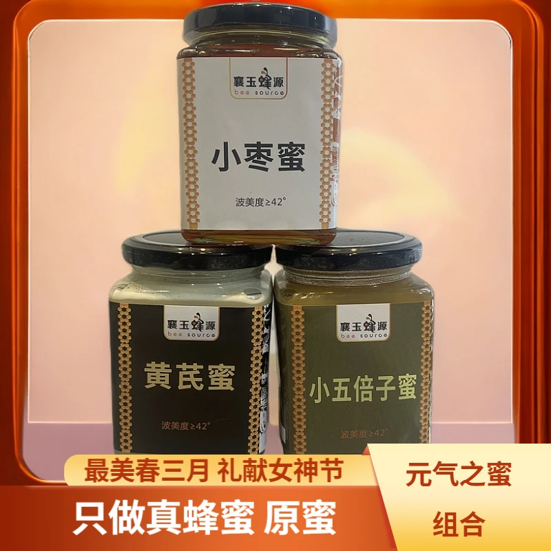 【元气之蜜组合】蜂蜜自然成熟农家蜂蜜结晶原蜜原浆生蜂蜜元气蜜