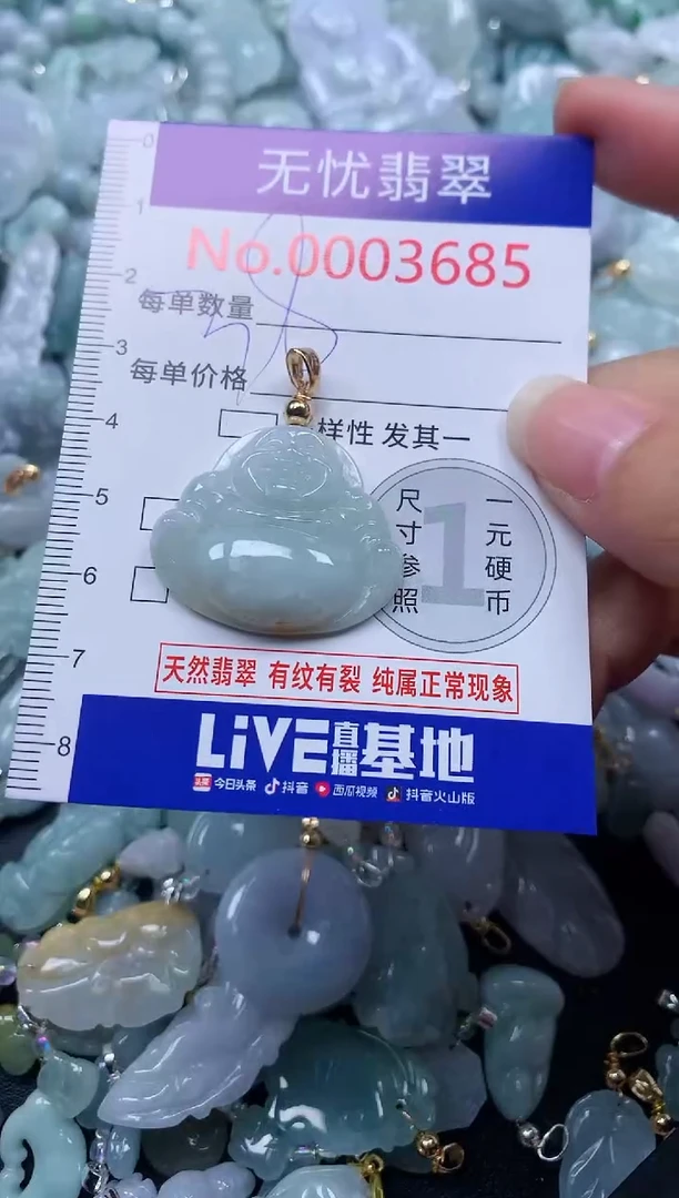 颈饰未镶嵌翡翠3685