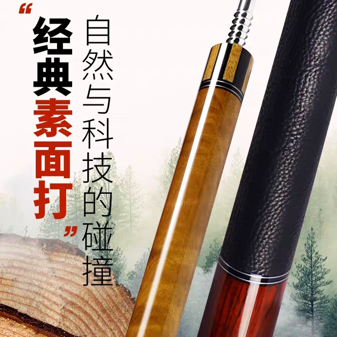 环球 KS系列 0102/0104 台球杆