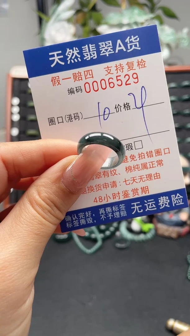 未镶嵌戒指翡翠10*6529