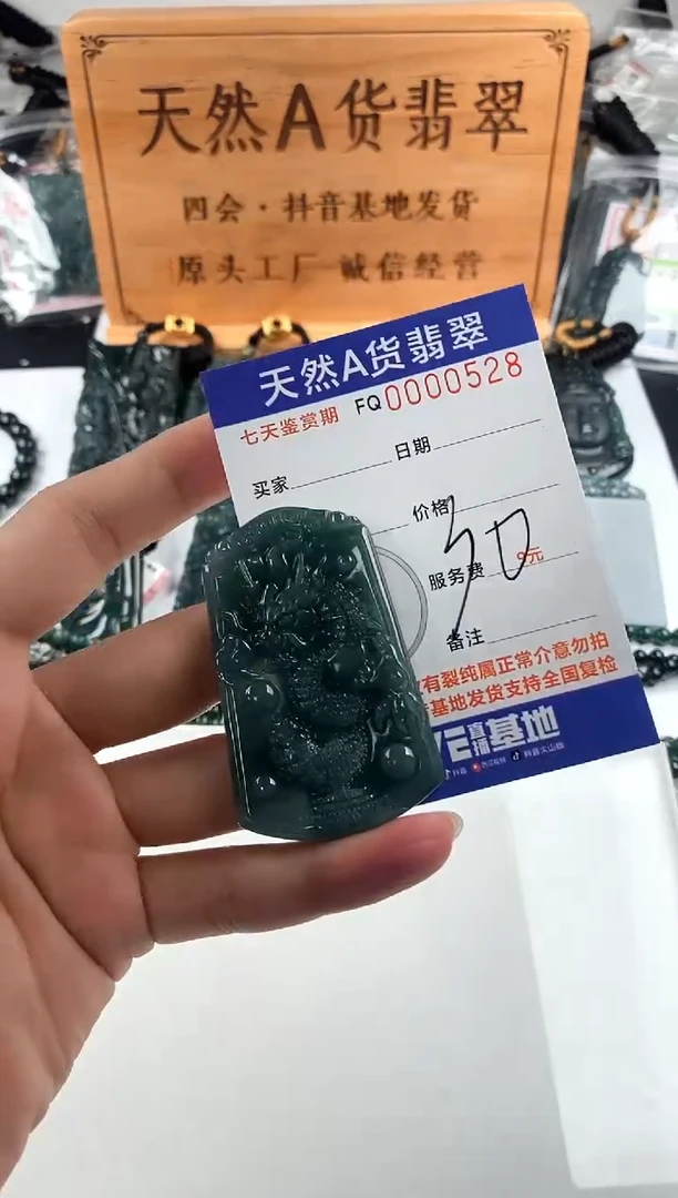 颈饰未镶嵌翡翠  多样性随机一件发货 龙牌30