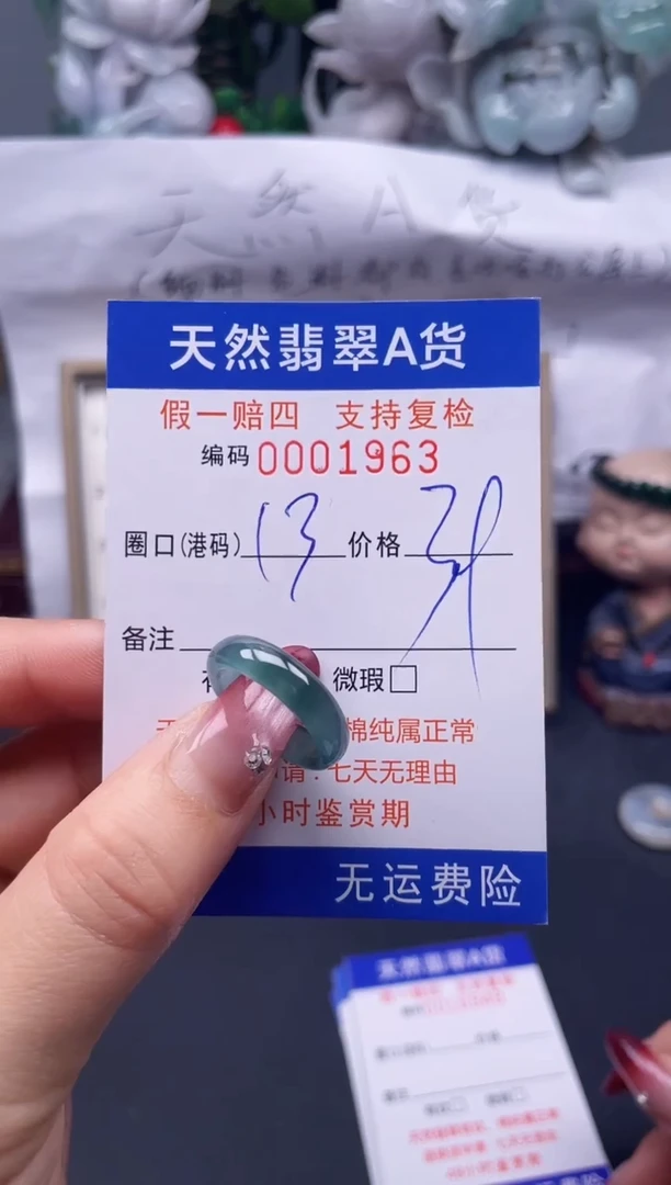 【闪购商品】翡翠戒指未镶嵌13*1963--