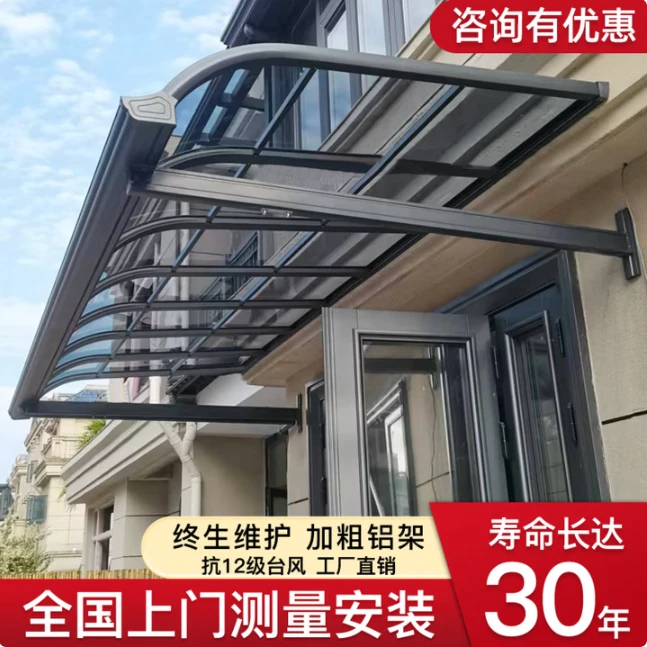 铝合金雨棚屋檐家用遮阳棚户外阳光房防雨耐力板全国上门测量安装