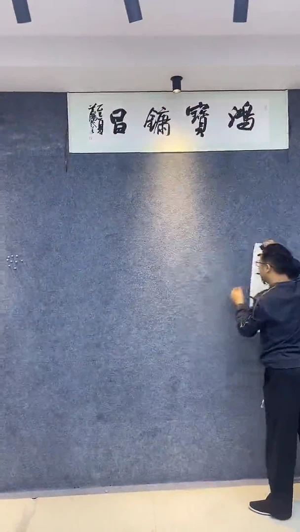 书法行草书法 作品 惜寸阴