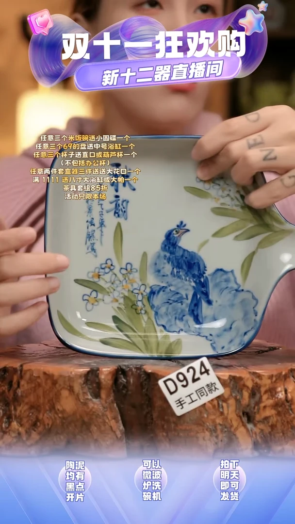 D924新十二器瓷器