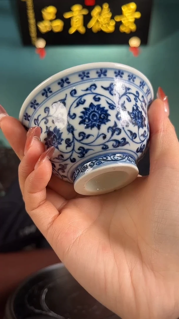 摆件陶瓷青花缠枝莲压手杯