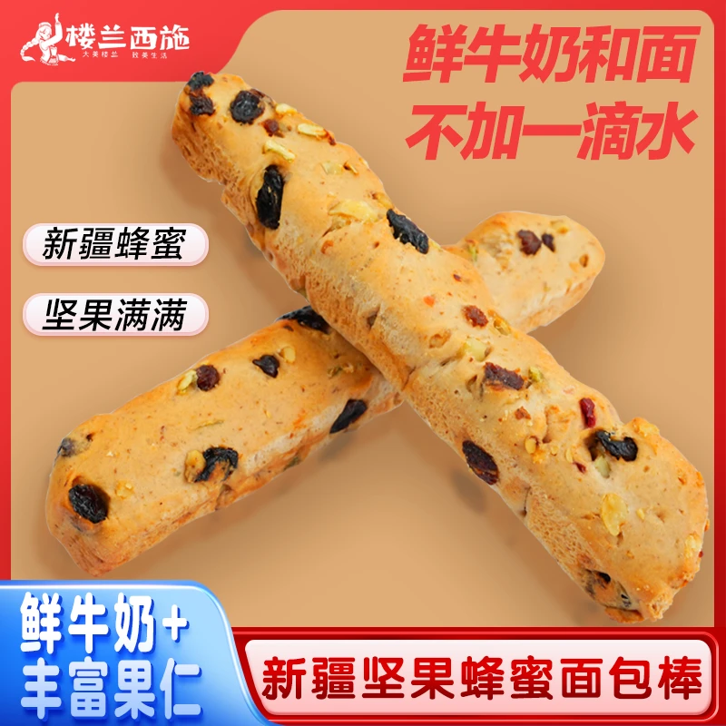 楼兰西施 新疆特产全黑麦低温烘焙坚果面包棒坚果丰富健康美味