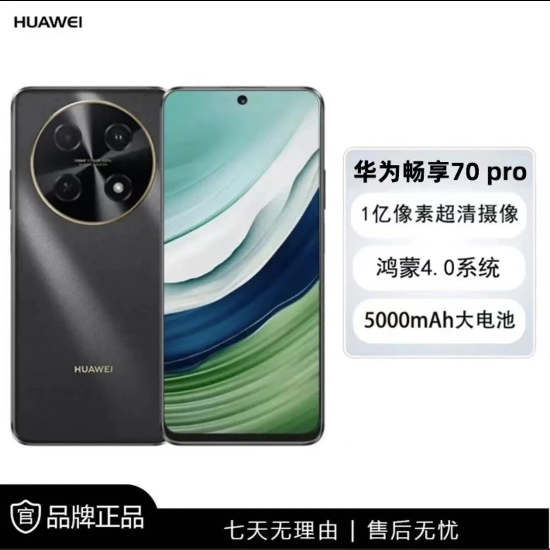 未使用 Huawei/华为 畅享 70 Pro 256GB 曜金黑 鸿蒙智能手机 31