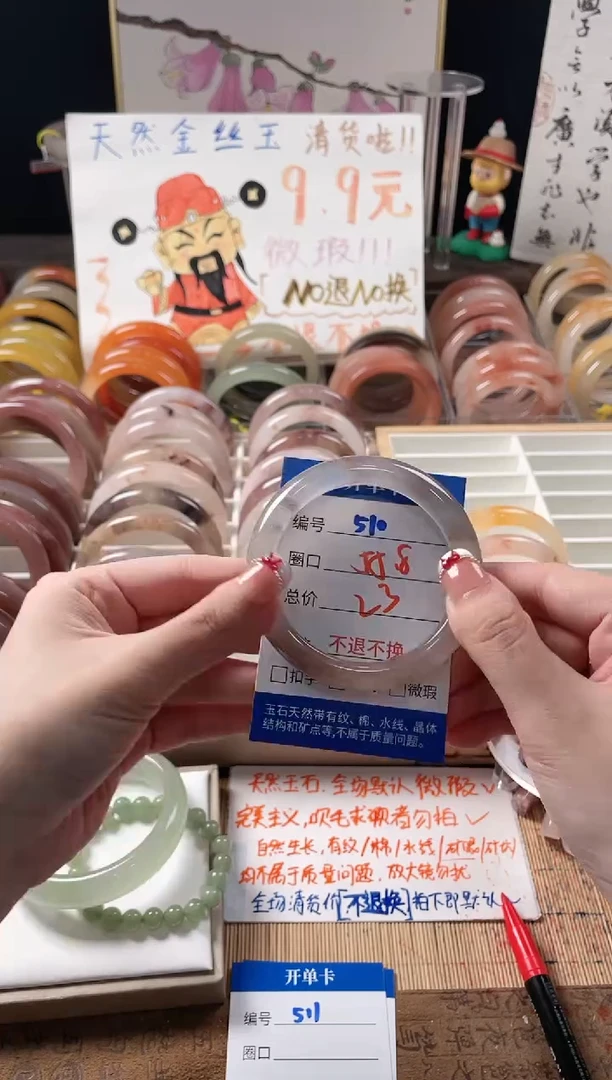 未镶嵌手镯石英质玉（金丝玉）510
