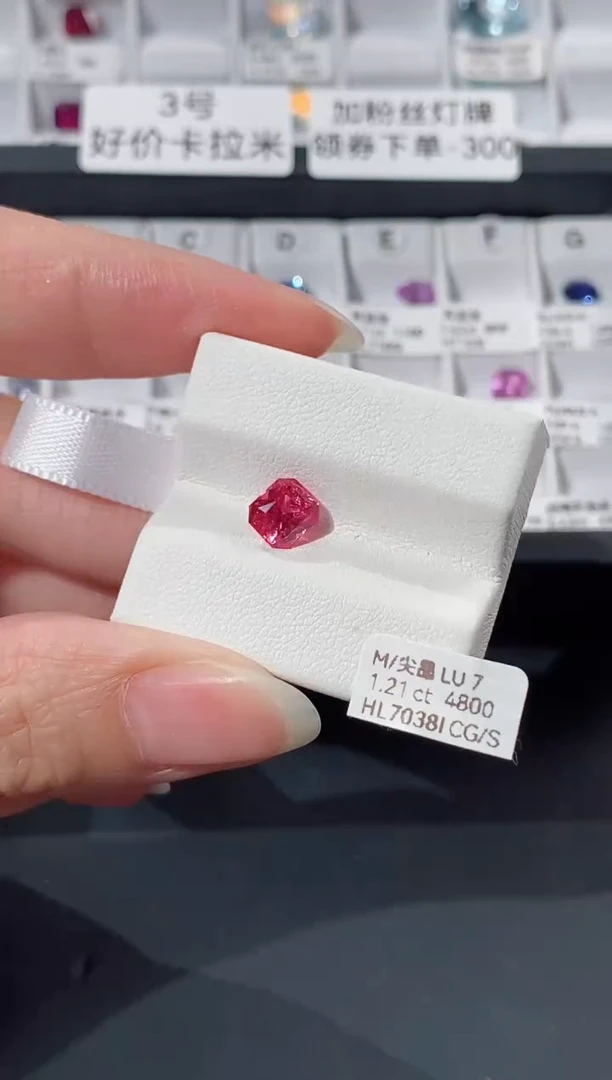 裸石未镶嵌尖晶石1.21ct HL7038I CG/S
