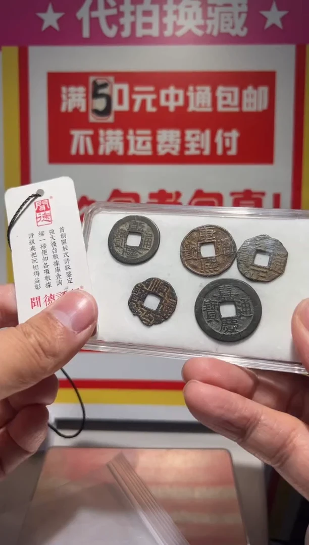 【闪购商品】铜大喜拍卖放漏五帝