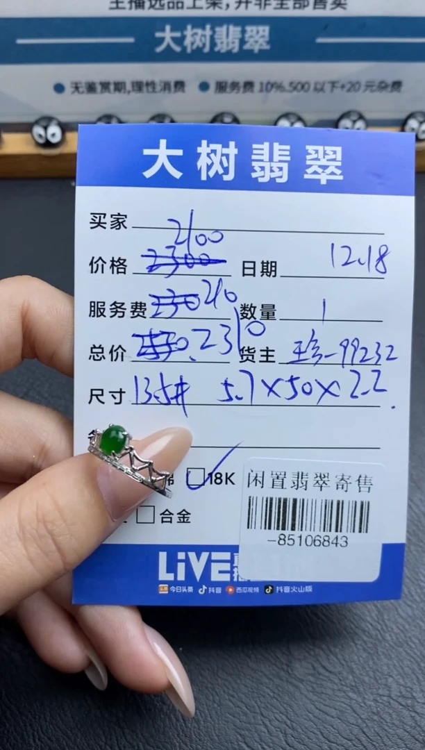 颈饰18K金镶嵌翡翠戒指多人-85106843