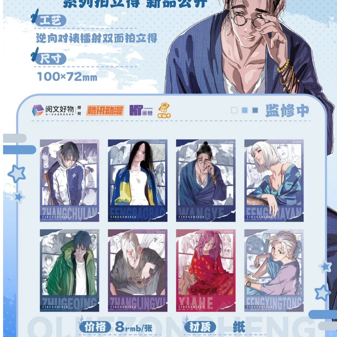 【炁界纵横拍立得】一人之下炁界纵横拍立得盲袋代拆