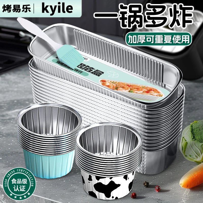 空气炸锅专用特厚锡纸盒铝箔碗可重复使用家用烤箱烘焙模具布丁杯
