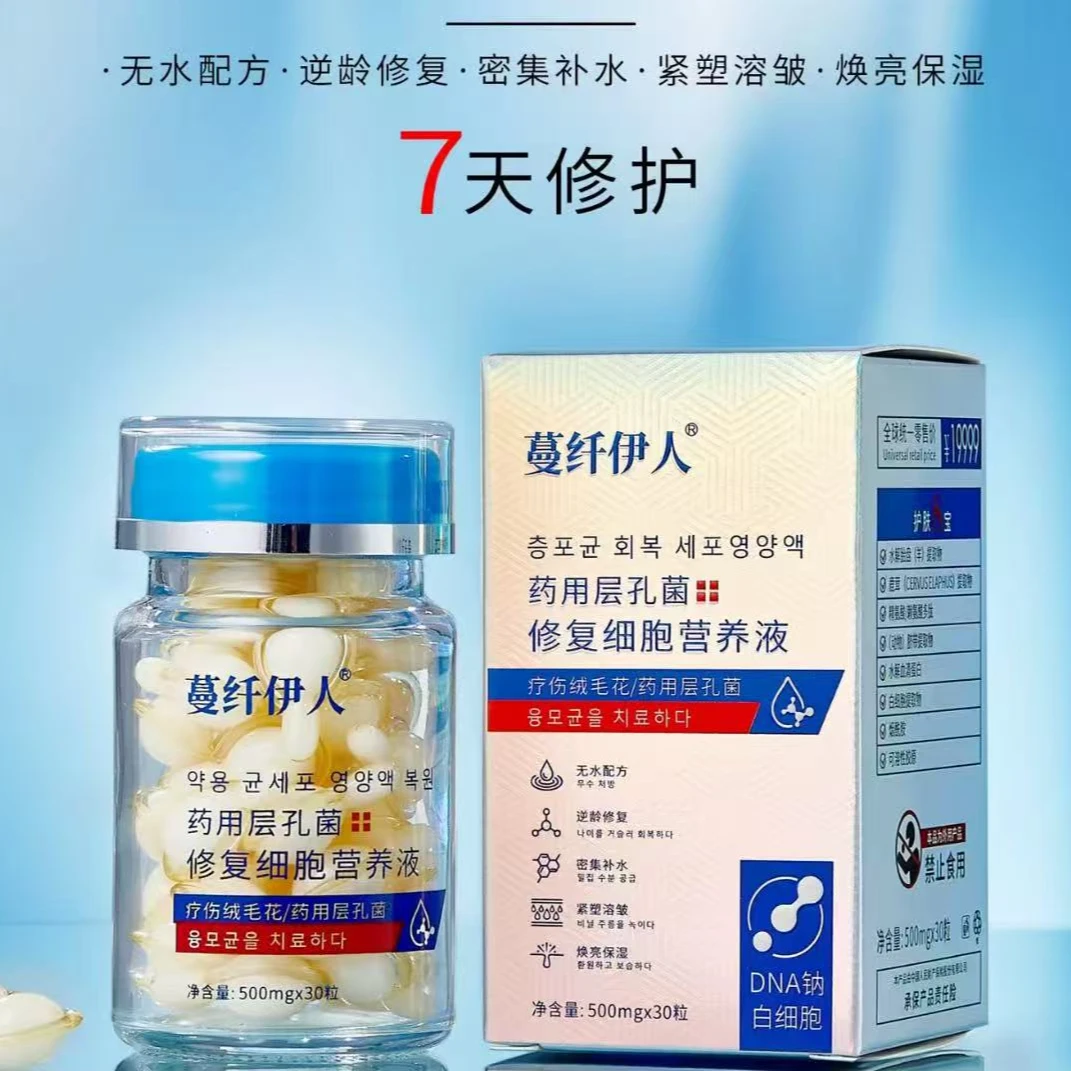 修复细包营养液 6瓶