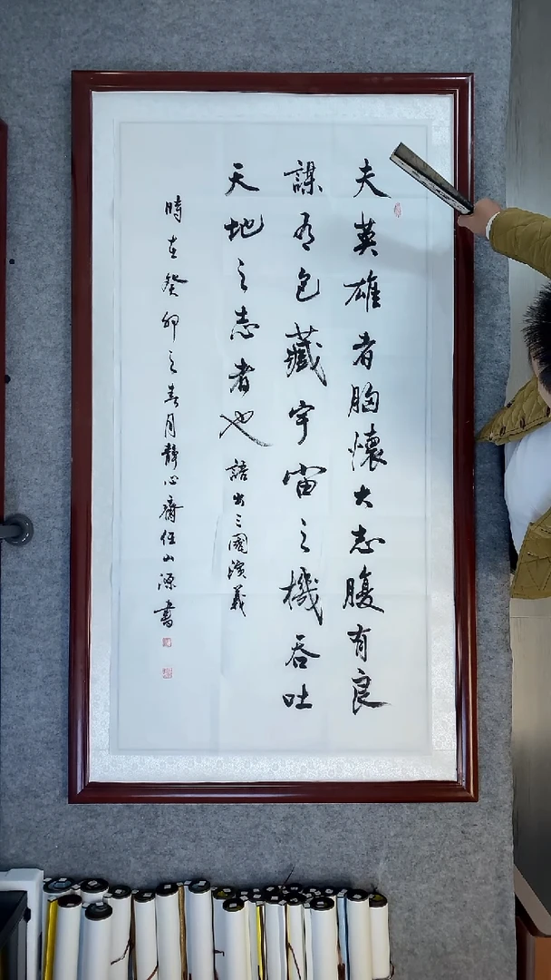 书法任山源四尺竖夫英雄者