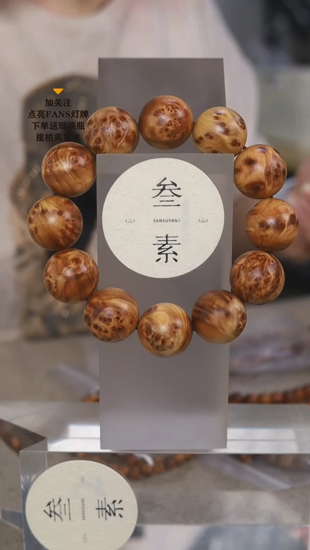 柏木（崖柏）手串/手链叁素叁山2.0瘤花火焰