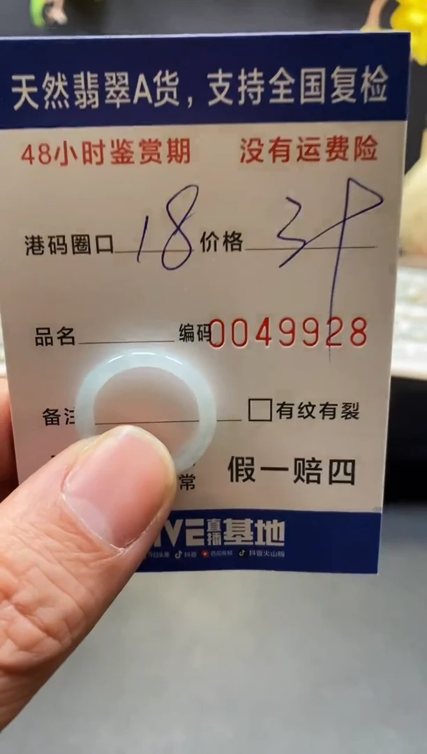 未镶嵌戒指翡翠9928