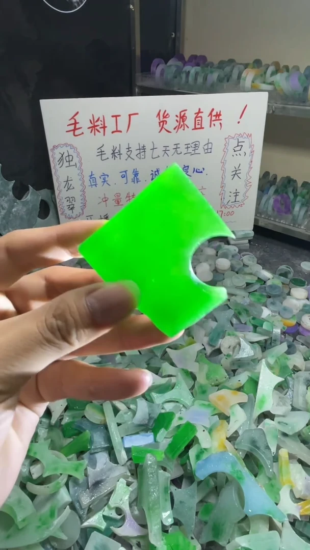 玉不规则花色边角毛料