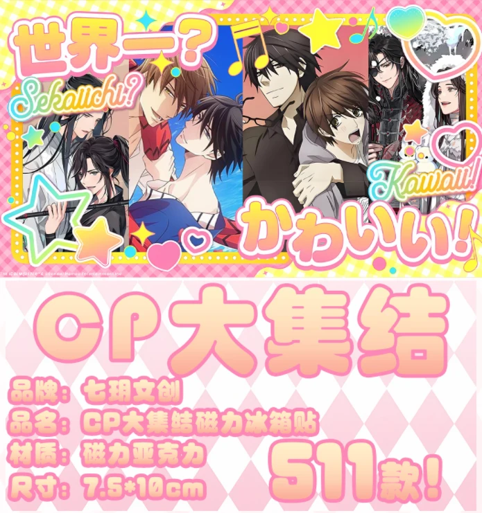 【CP集结】冰箱贴（可换墙）七玥文创亚克力磁吸/摆件10*7.5*1cm