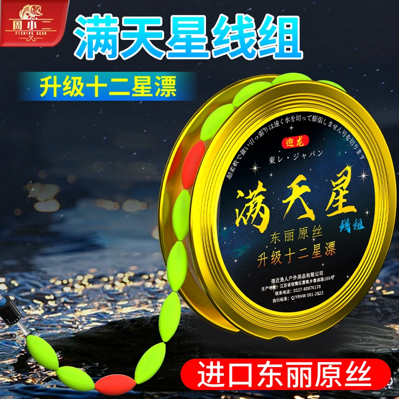 周小二满天星七星漂线组全套装鱼线12星漂浮漂进口东丽原丝主线