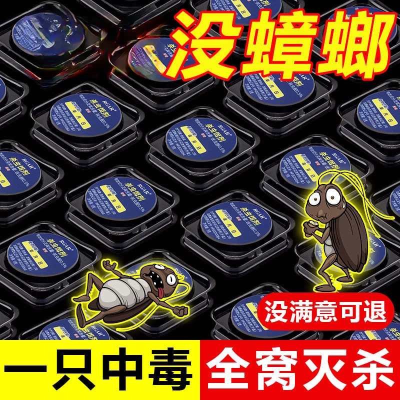 德国呋虫胺蟑螂药强效饵剂家用厨房克星非无毒一非全窝端餐厅专用