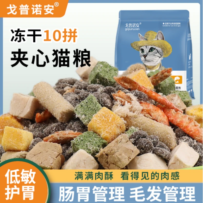 戈普诺安鸡肉绒夹心冻干猫粮成猫幼猫通用型增肥发腮高营养