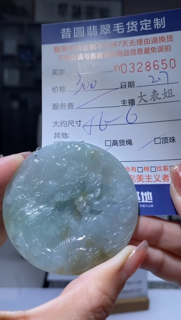 【闪购商品】定制翡翠未镶嵌翡翠328650