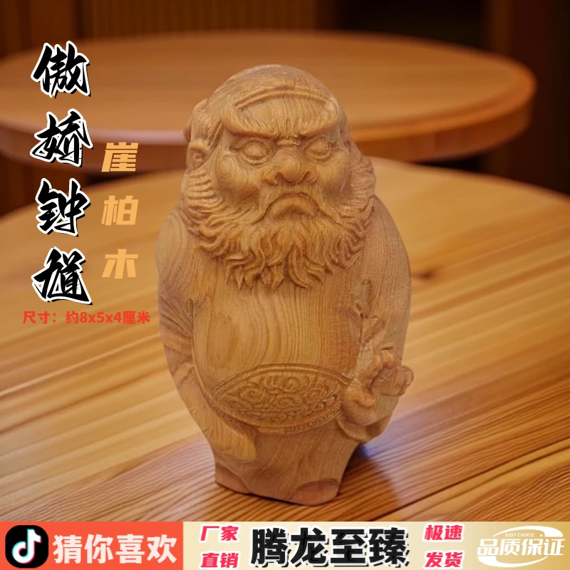 崖柏木雕刻钟馗手把件桌面摆件家居客厅装饰工艺品男士随身实木质
