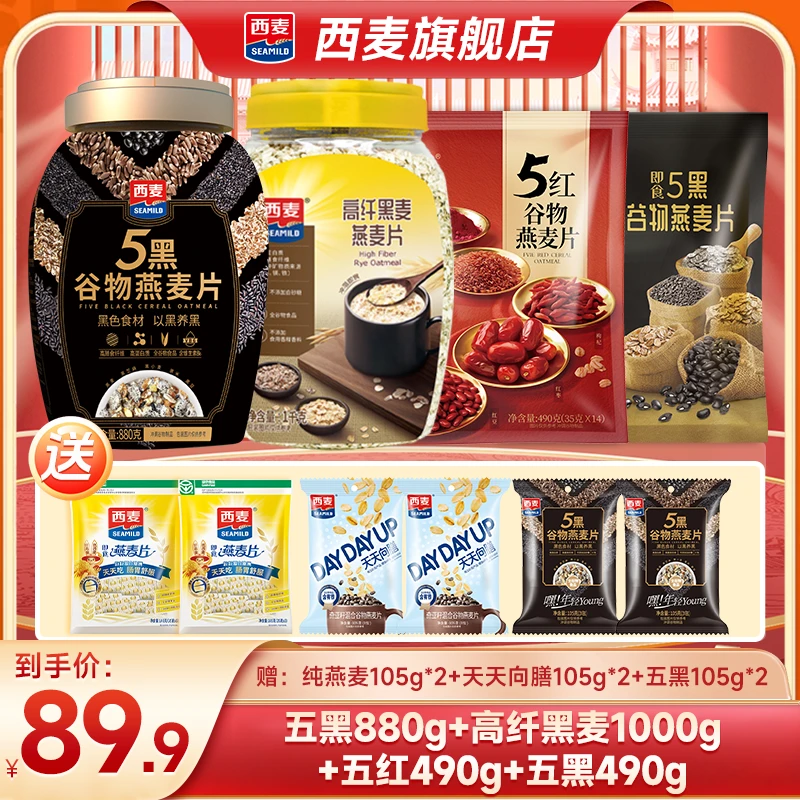 【商城专属】西麦高纤黑麦五黑五红混合燕麦片冲调营养美味软糯